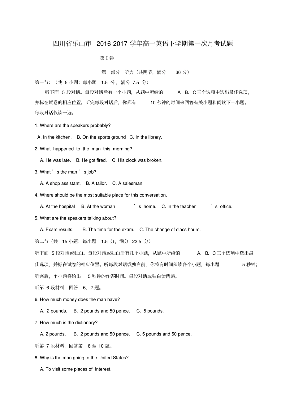 四川乐山2012017学年高一英语下学期第一次月考试题_第1页