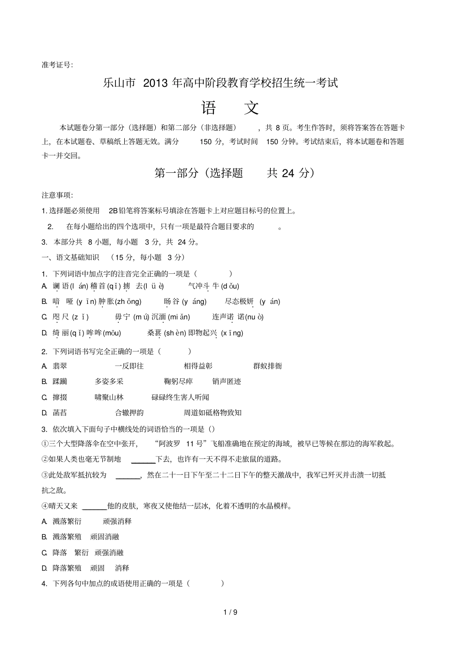 四川乐山2013有答案_第1页