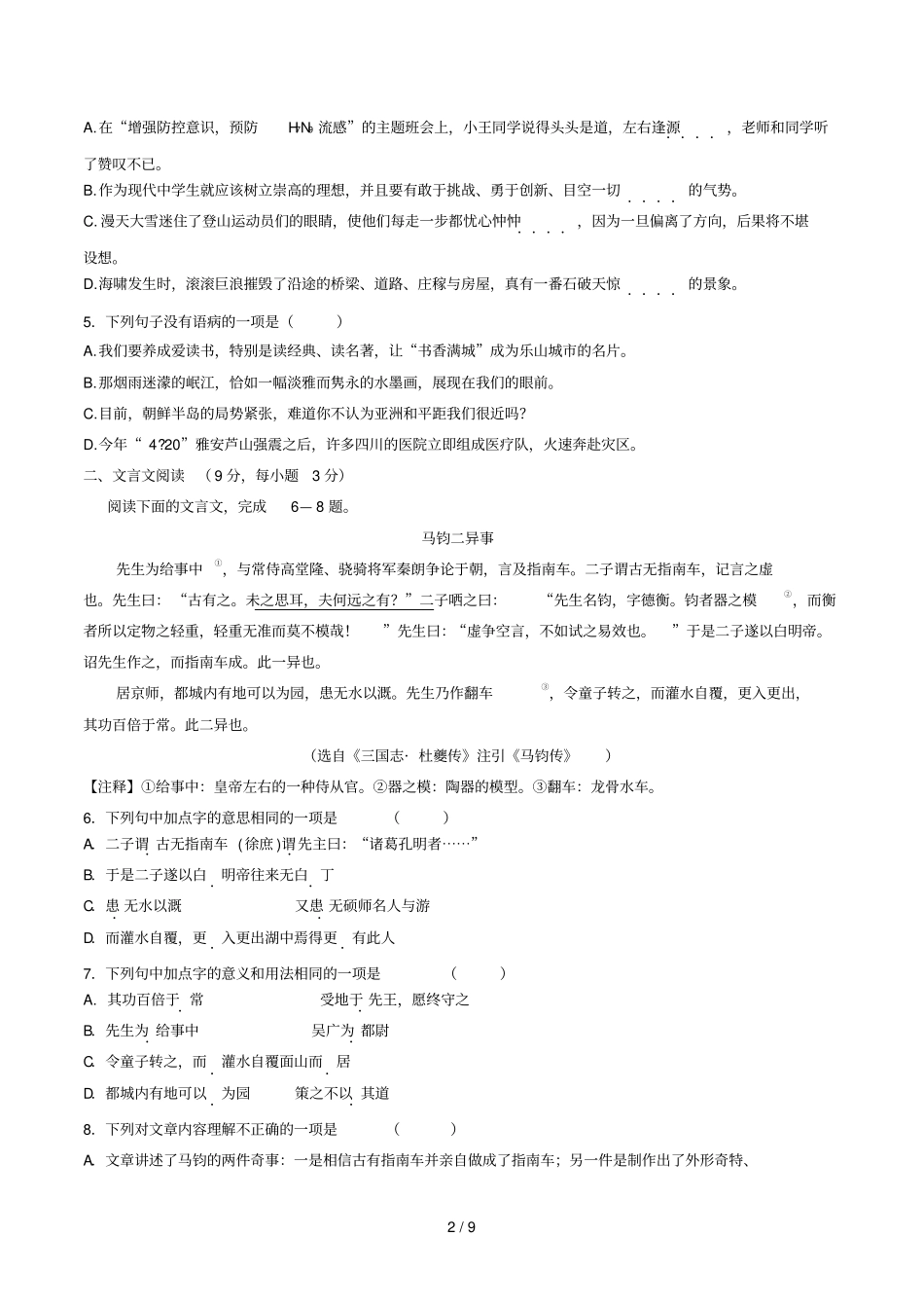 四川乐山2013有答案_第2页