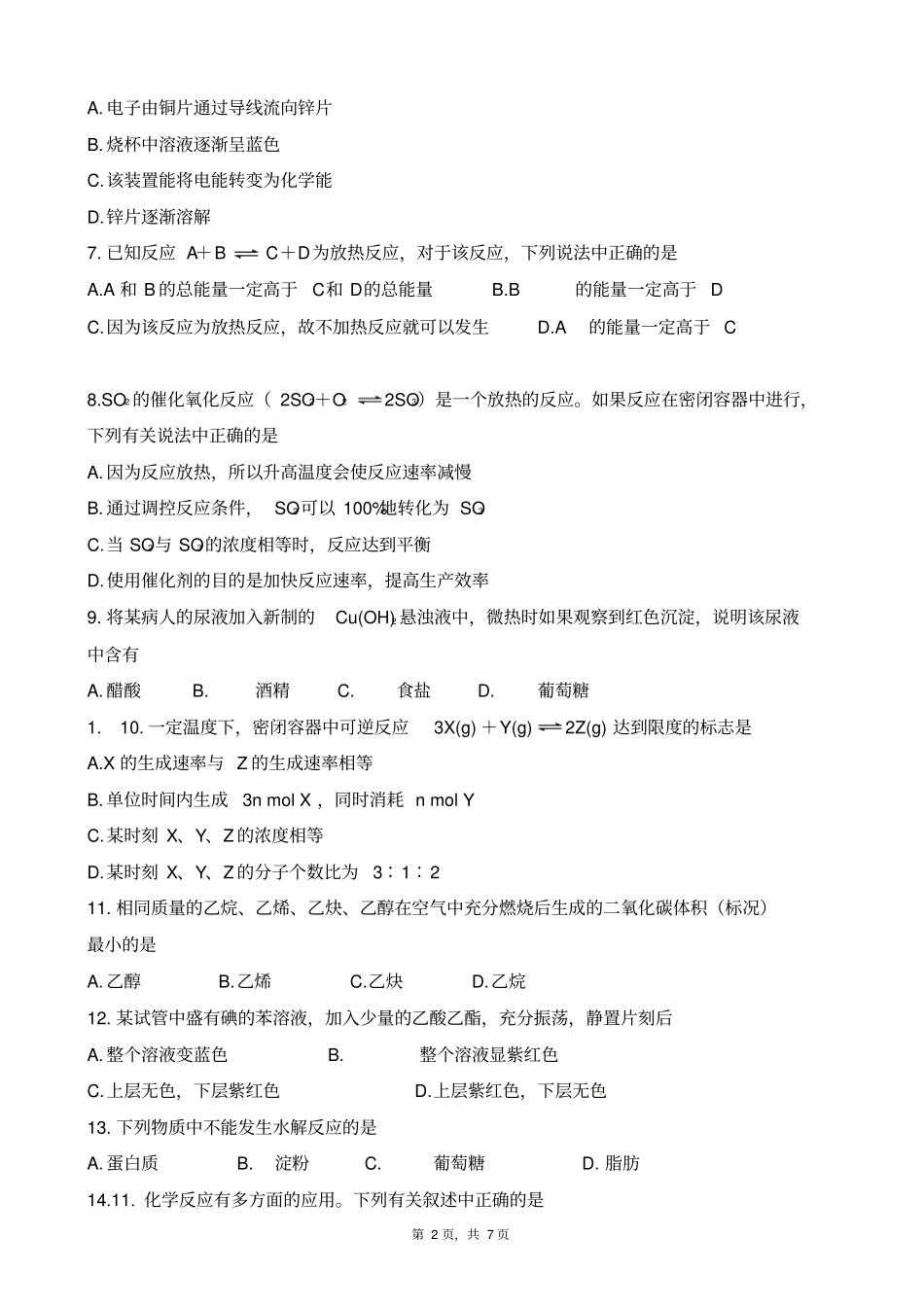 四川乐山2017届高一下化学期末调研试卷版zj_第2页