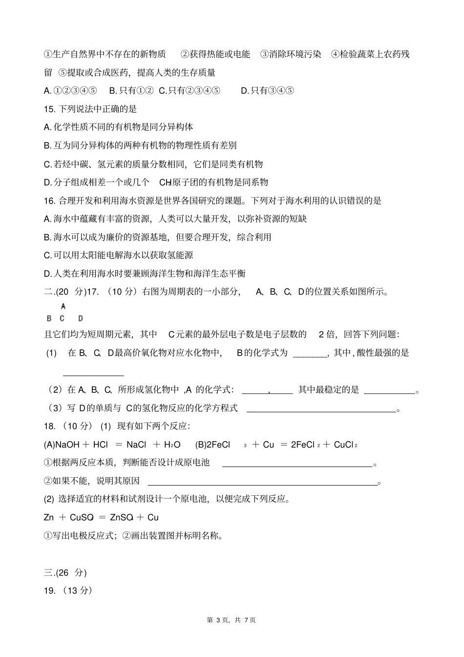 四川乐山2017届高一下化学期末调研试卷版zj_第3页