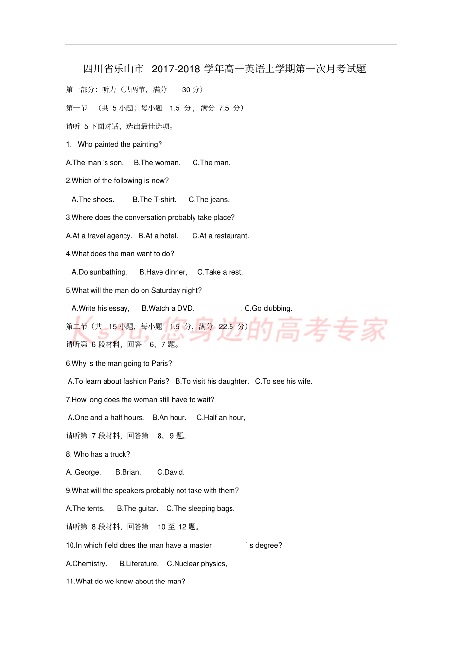 四川乐山2017-2018学年高一英语上学期第一次月考试题_第1页