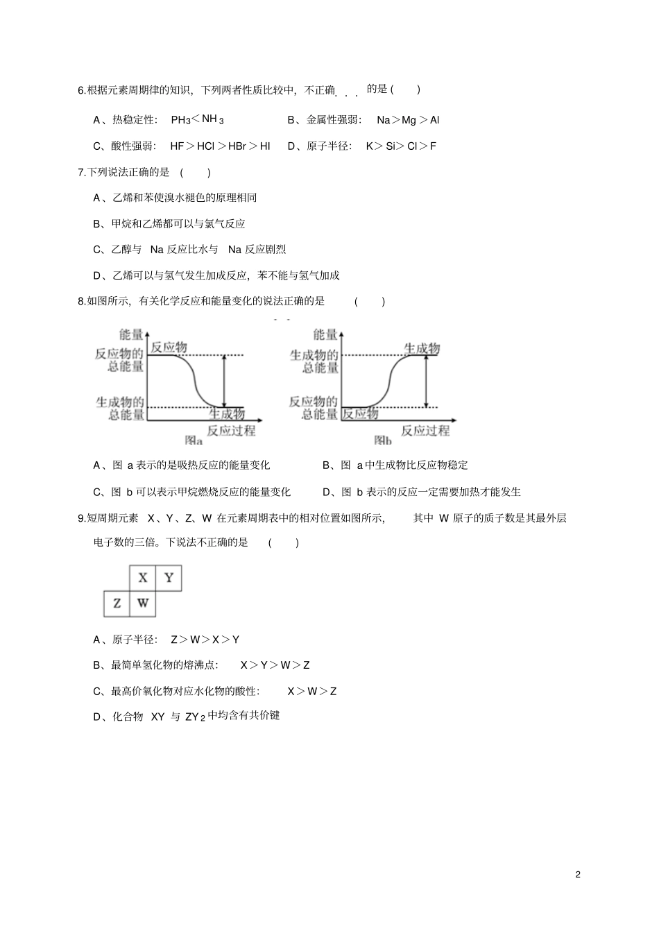 四川乐山2018-2019学年高一下学期期末教学质量检测化学试题及参考答案_第2页