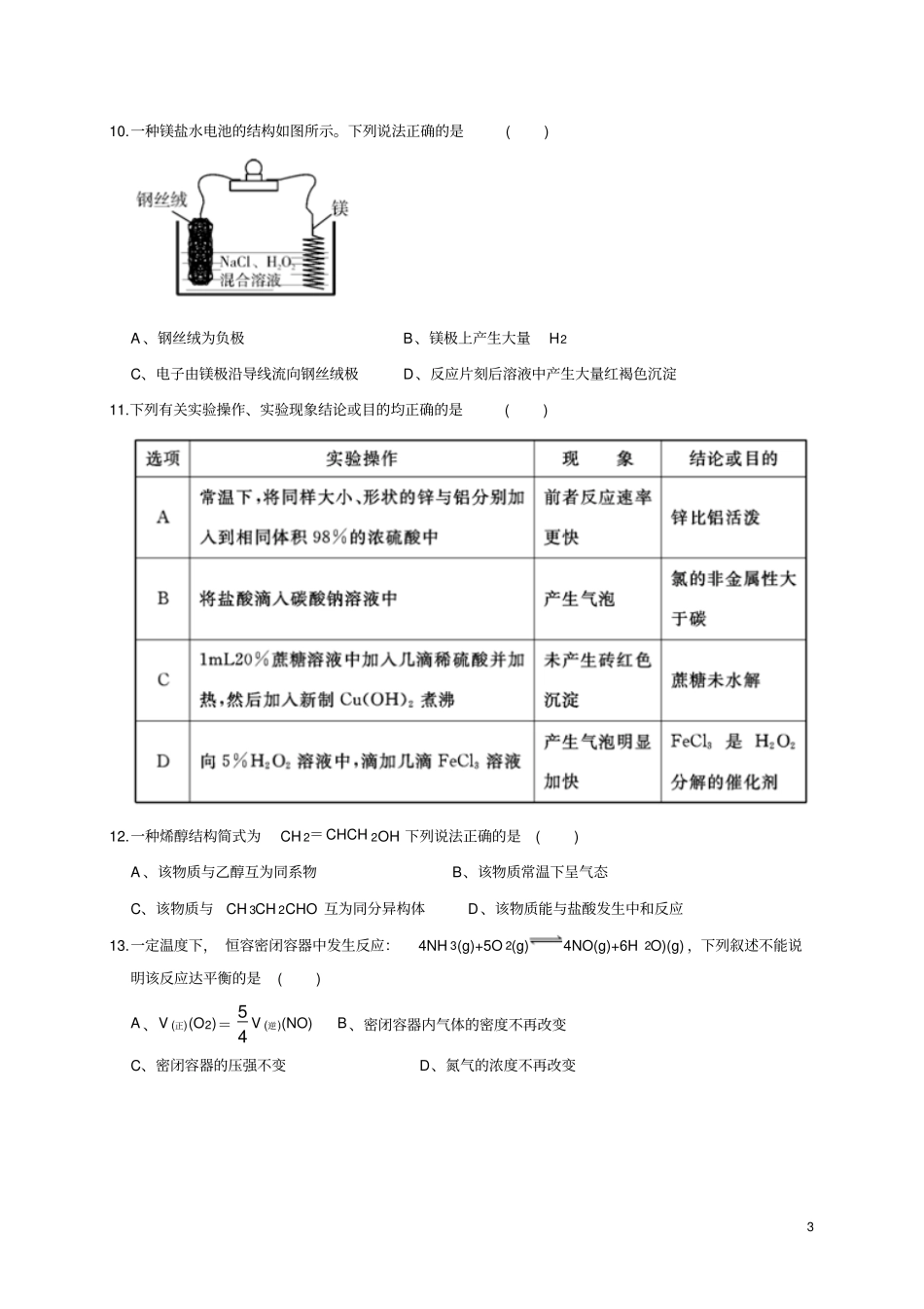 四川乐山2018-2019学年高一下学期期末教学质量检测化学试题及参考答案_第3页