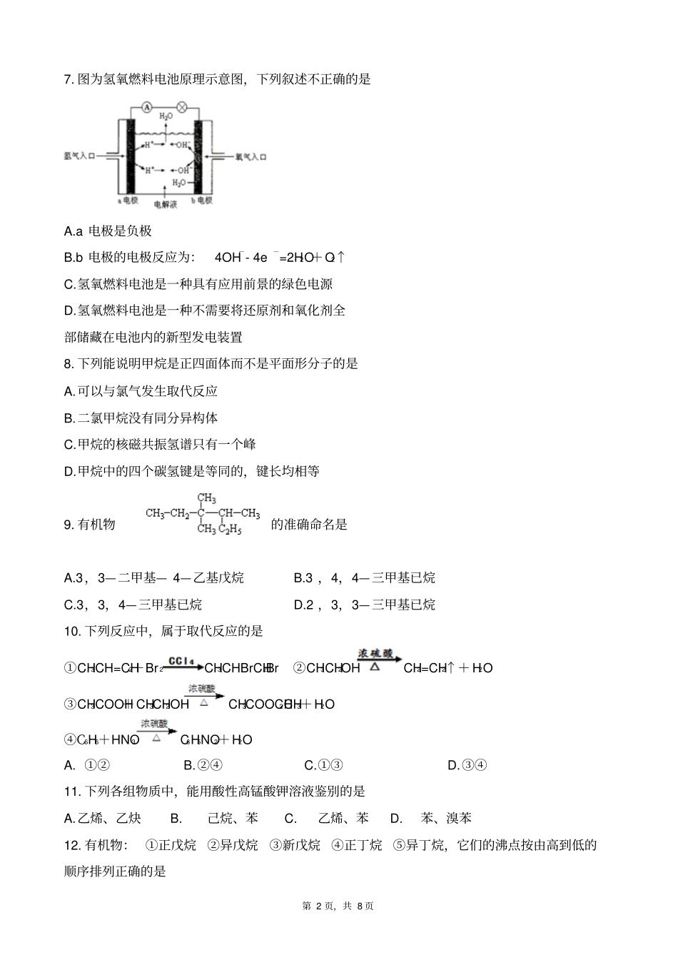四川乐山2018届教学质量检测高二化学试卷版_第2页