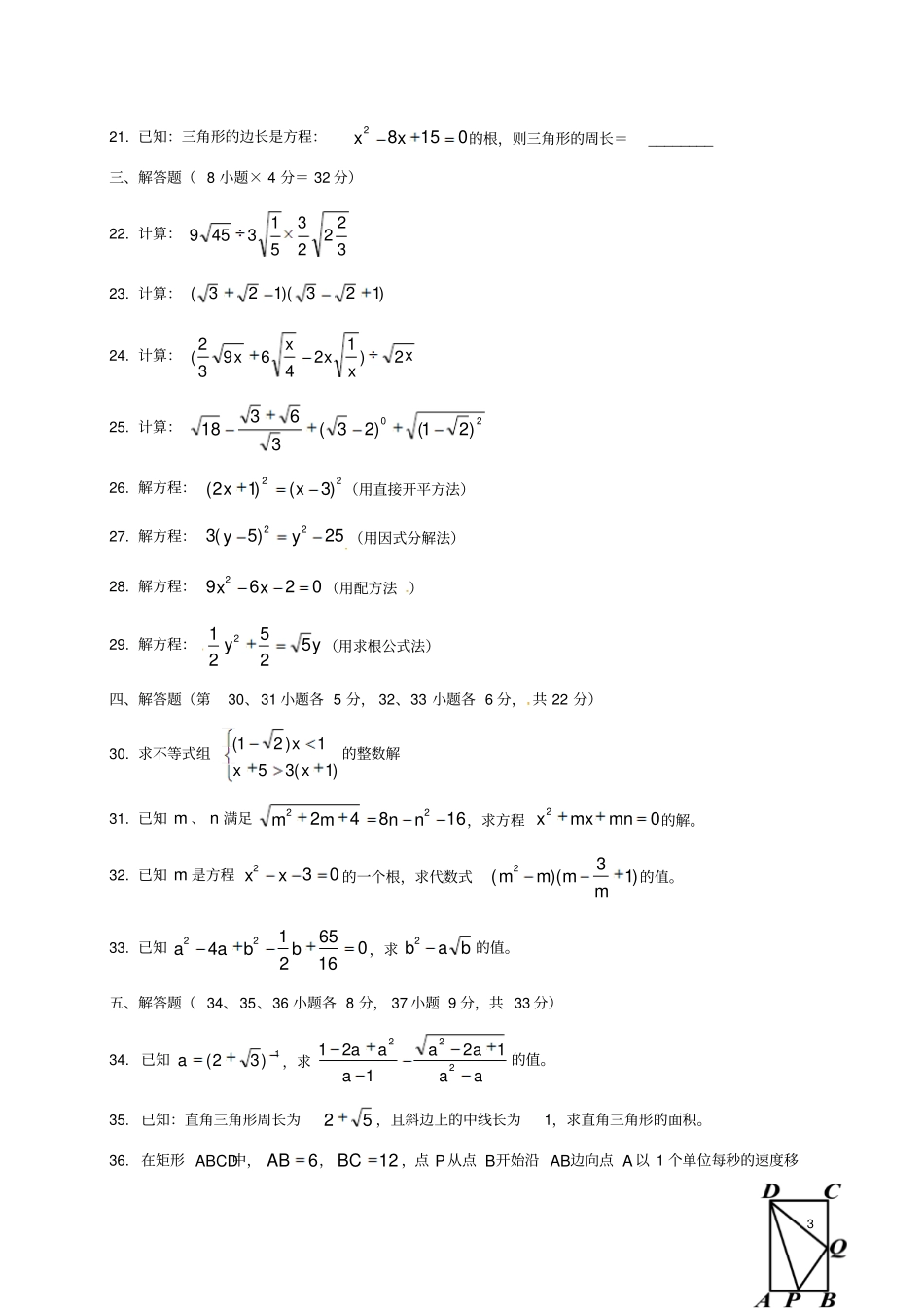 四川乐山2018届九年级数学上学期第一次月考试题无答案新人教版_第3页