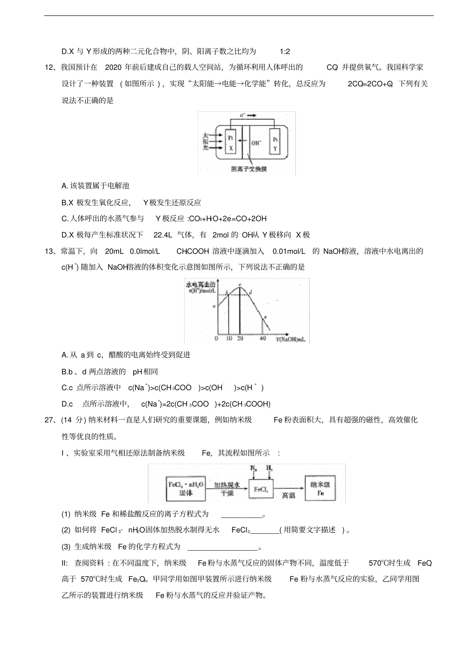 四川乐山2018届高三第一次调查研究考试理综化学试题_版含答案_第2页