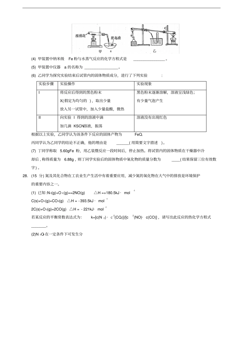 四川乐山2018届高三第一次调查研究考试理综化学试题_版含答案_第3页