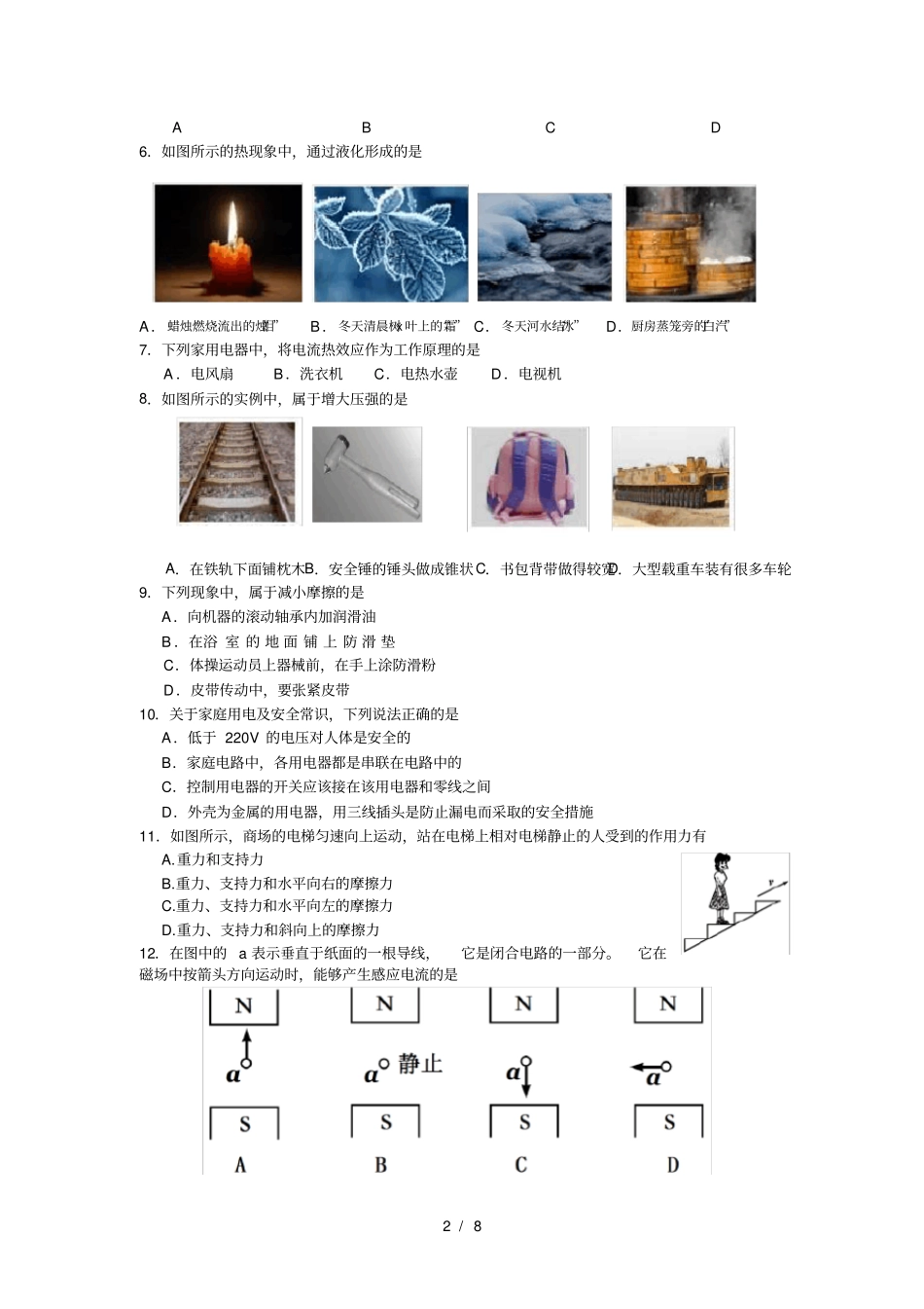 四川乐山2018年中考物理试题及答案版_第2页