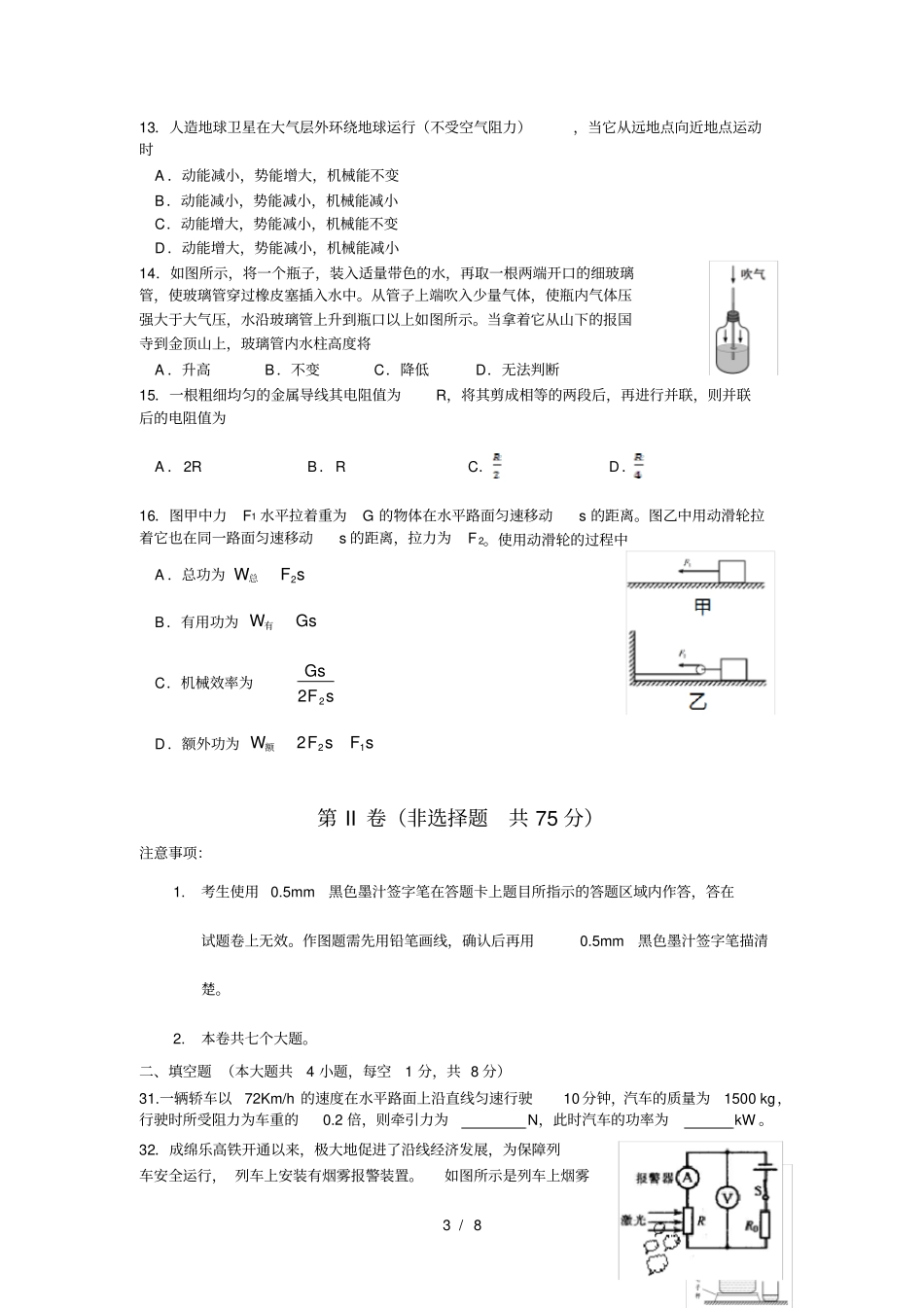 四川乐山2018年中考物理试题及答案版_第3页