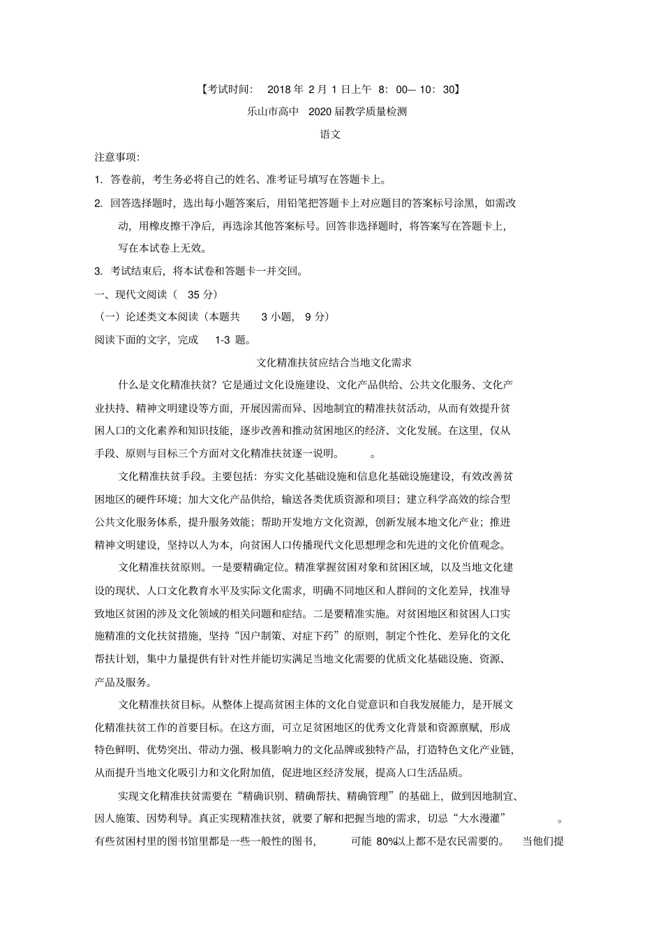 四川乐山2019-2020学年高一上学期期末教学质量检测语文试题含答案_第1页