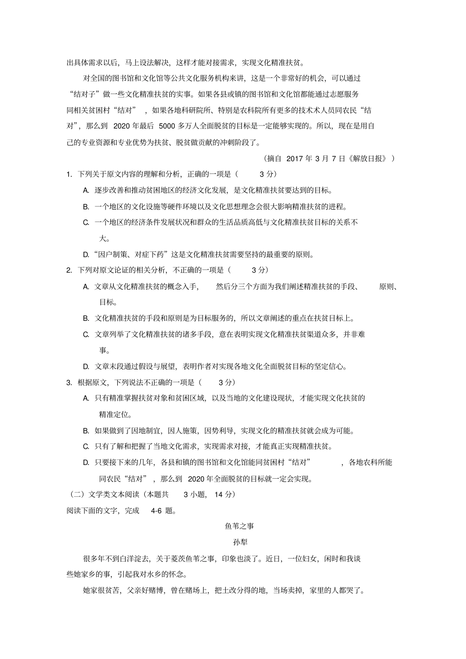 四川乐山2019-2020学年高一上学期期末教学质量检测语文试题含答案_第2页