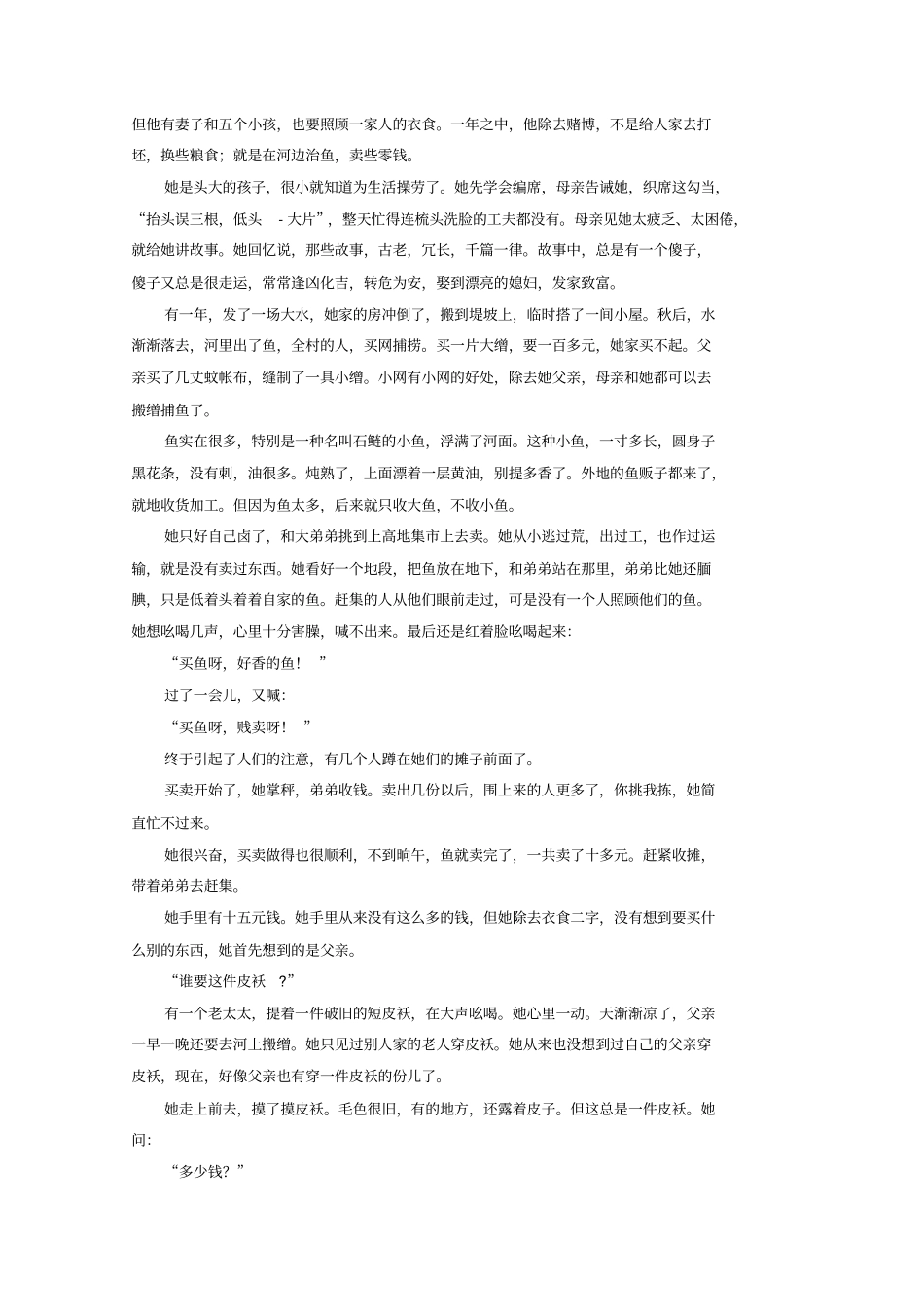 四川乐山2019-2020学年高一上学期期末教学质量检测语文试题含答案_第3页