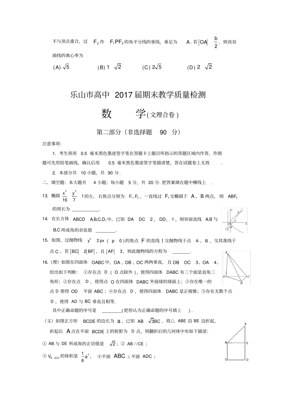四川乐山2019-2020学年高二上学期期末考试数学试题含答案_第3页