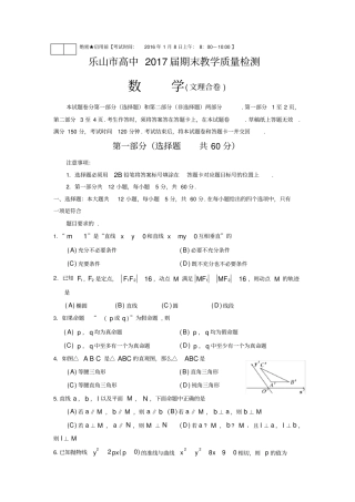 四川乐山2019-2020学年高二上学期期末考试数学试题含答案