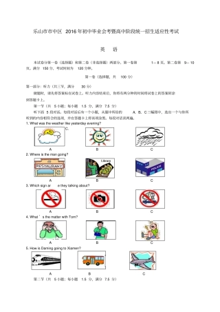 四川乐山中区2016届初中英语毕业会考暨高中阶段统一招生适应性试题