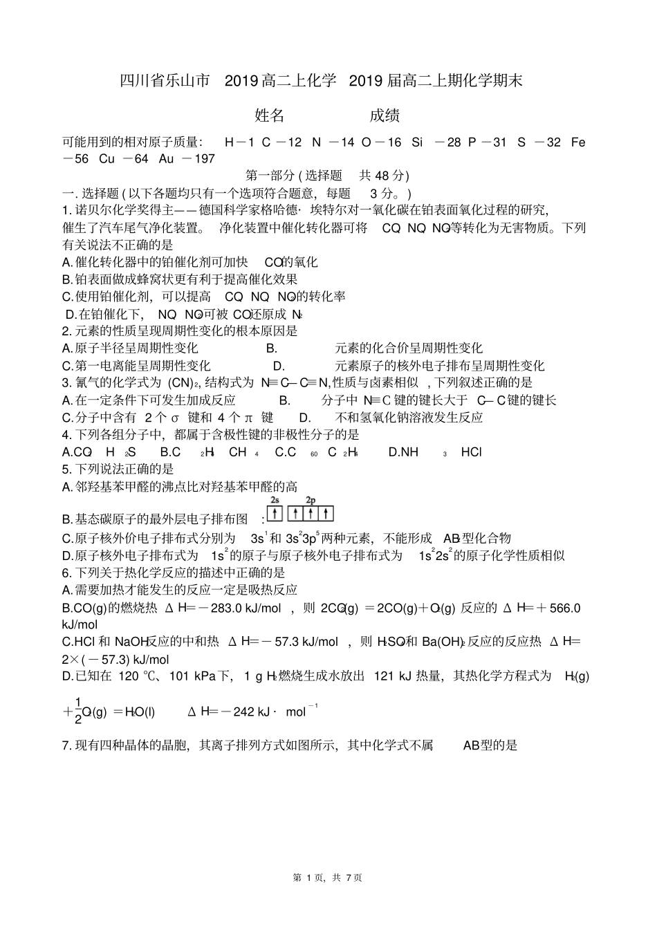 四川乐山2019高二上化学2019届高二上期化学期末版_第1页