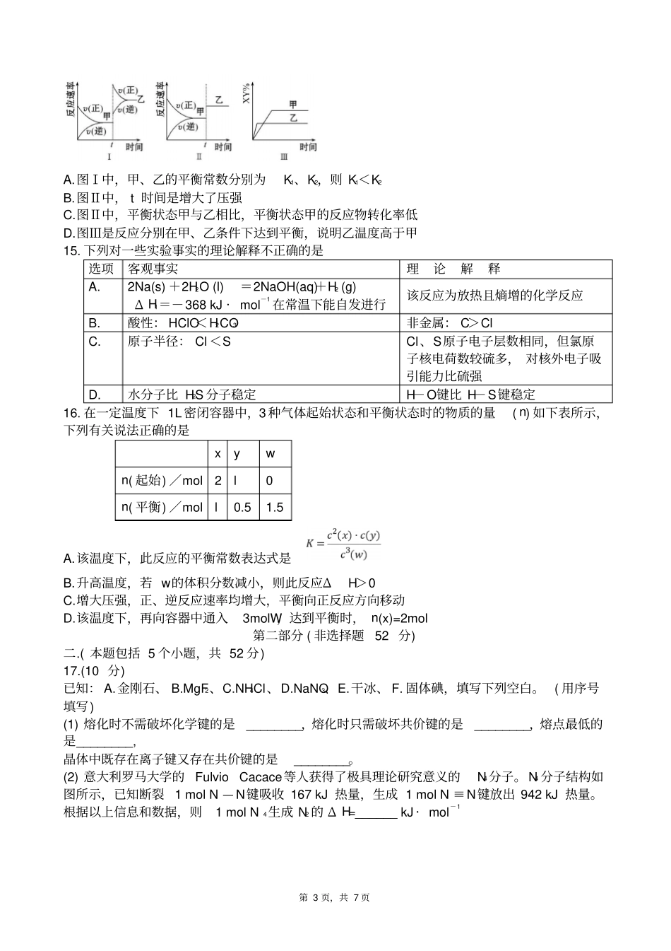 四川乐山2019高二上化学2019届高二上期化学期末版_第3页