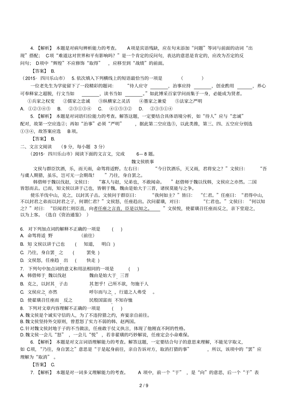 四川乐山语文初中毕业学业考试试卷解析版_第2页