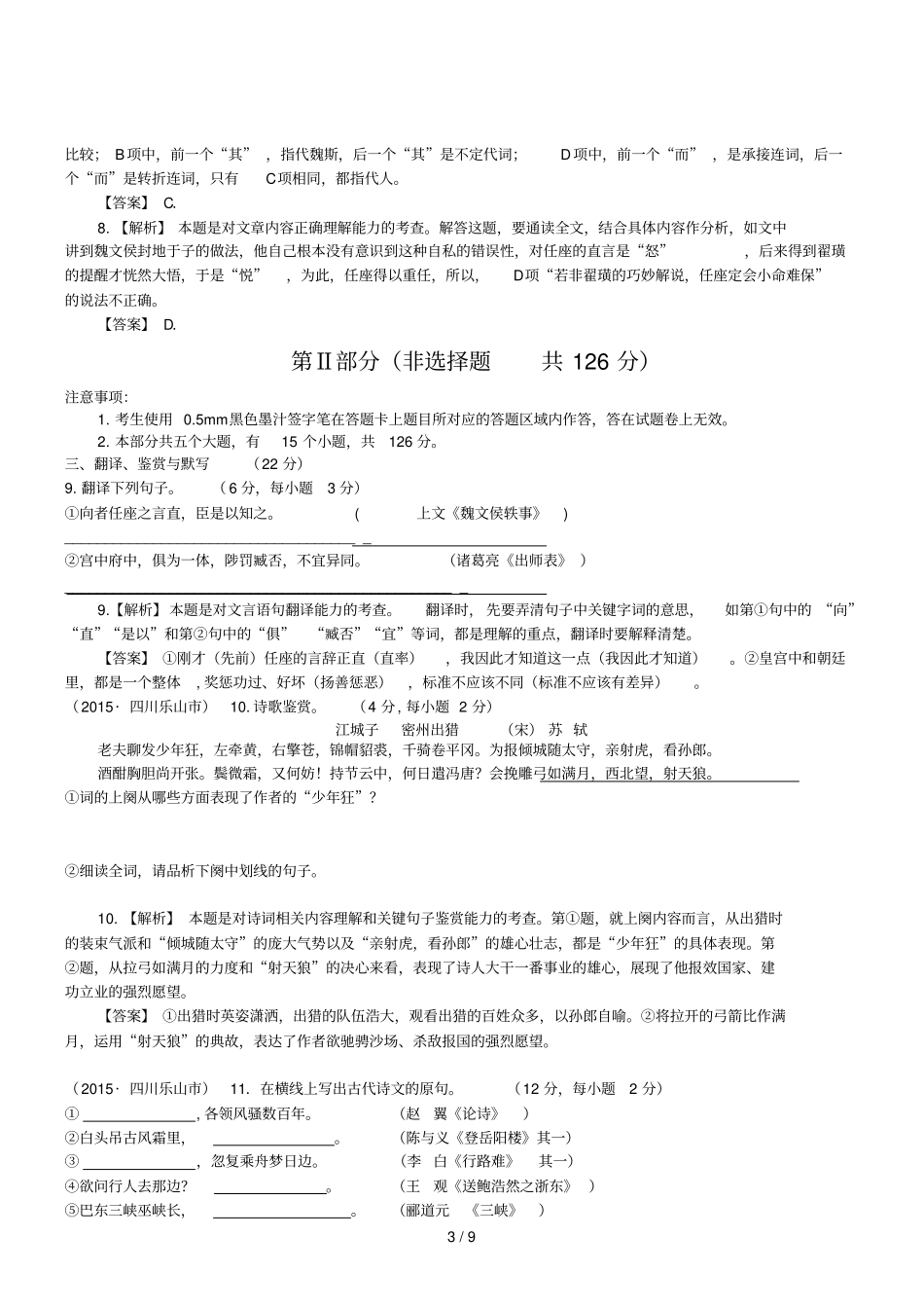 四川乐山语文初中毕业学业考试试卷解析版_第3页