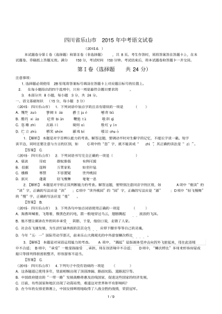 四川乐山语文初中毕业学业考试试卷解析版