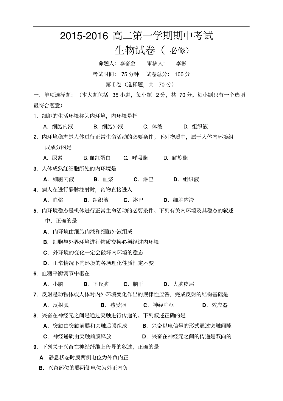 四川乐山第一中学高二上学期期中考试生物必修试题_第1页