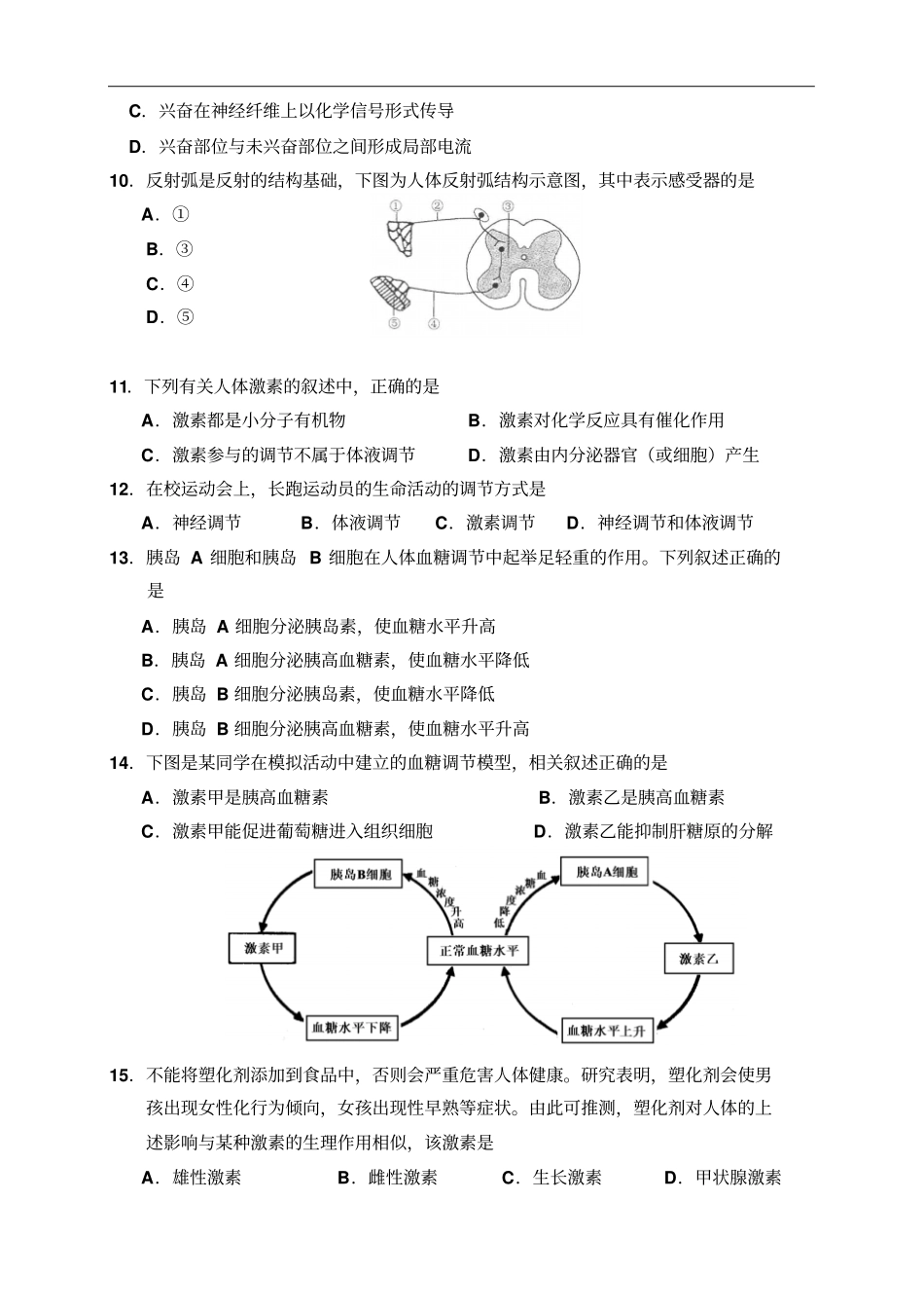 四川乐山第一中学高二上学期期中考试生物必修试题_第2页