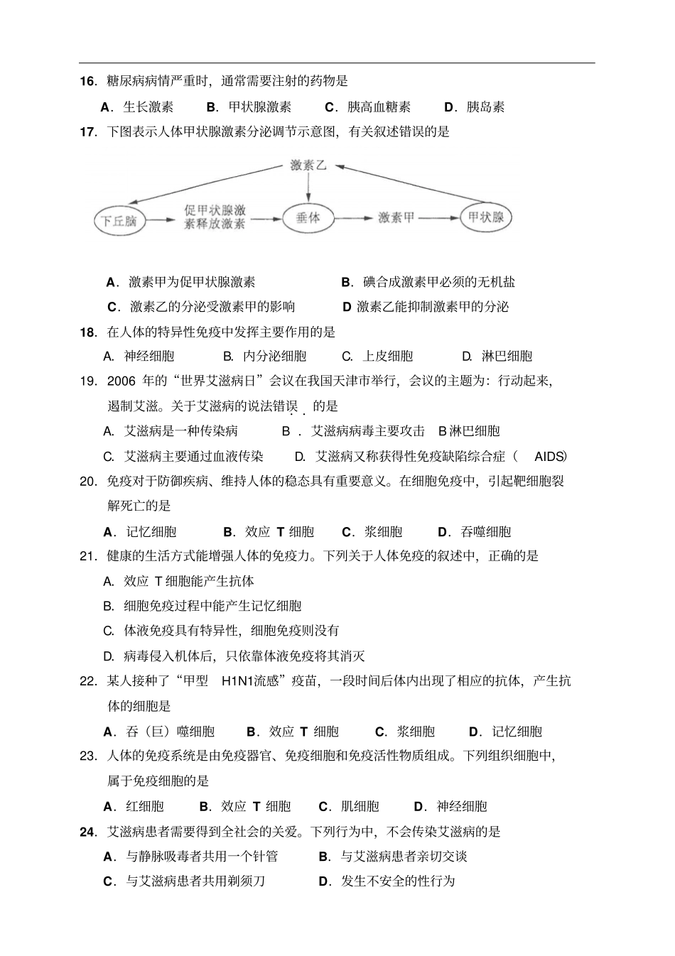四川乐山第一中学高二上学期期中考试生物必修试题_第3页