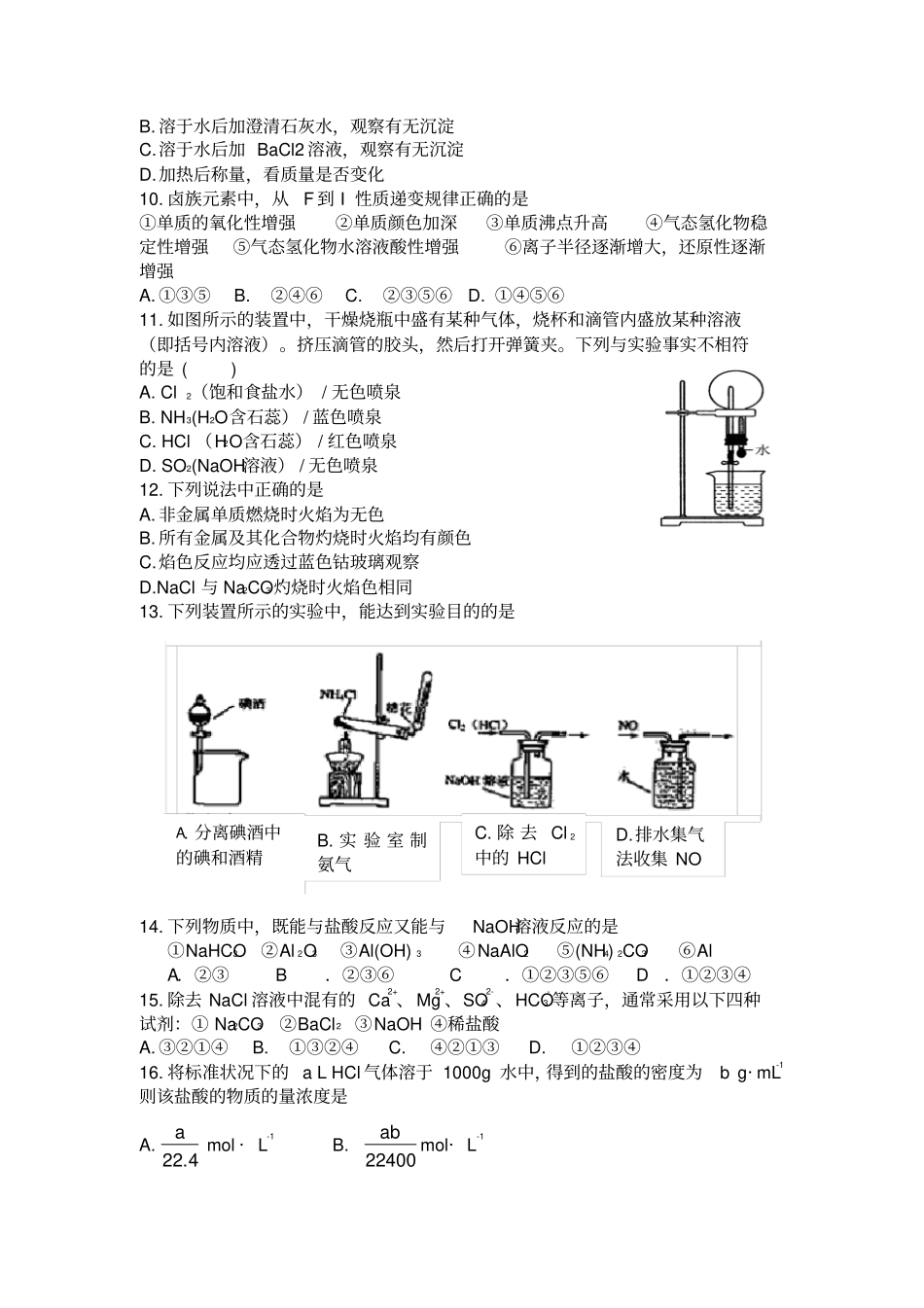 四川乐山高中2014届高一上期期末教学质量检测化学试题版zj_第2页