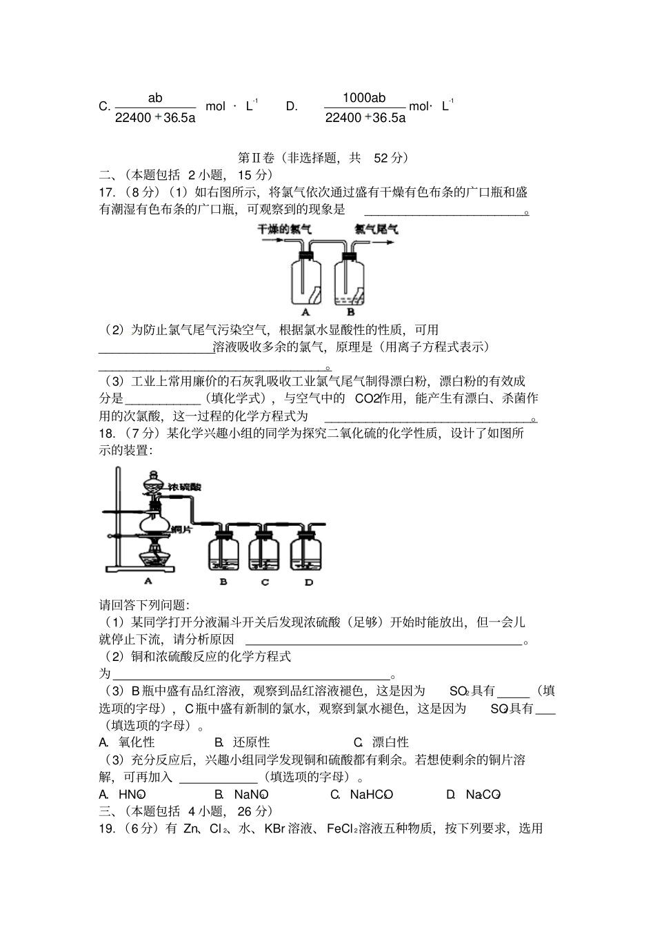 四川乐山高中2014届高一上期期末教学质量检测化学试题版zj_第3页