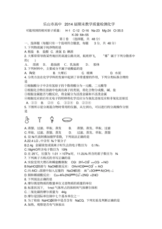 四川乐山高中2014届高一上期期末教学质量检测化学试题版zj