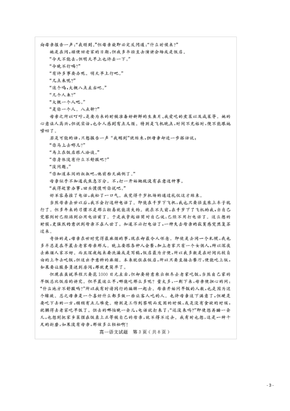 四川乐山高一语文上学期教学质量检测试题扫描版_第3页