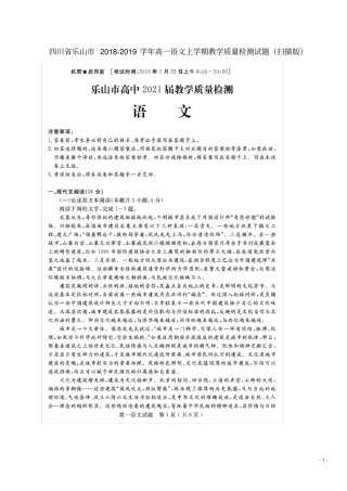 四川乐山高一语文上学期教学质量检测试题扫描版