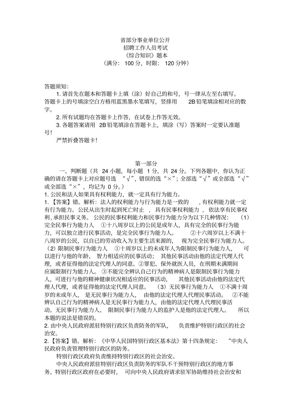 四川事业单位公共基础知识往年真题及答案_第1页
