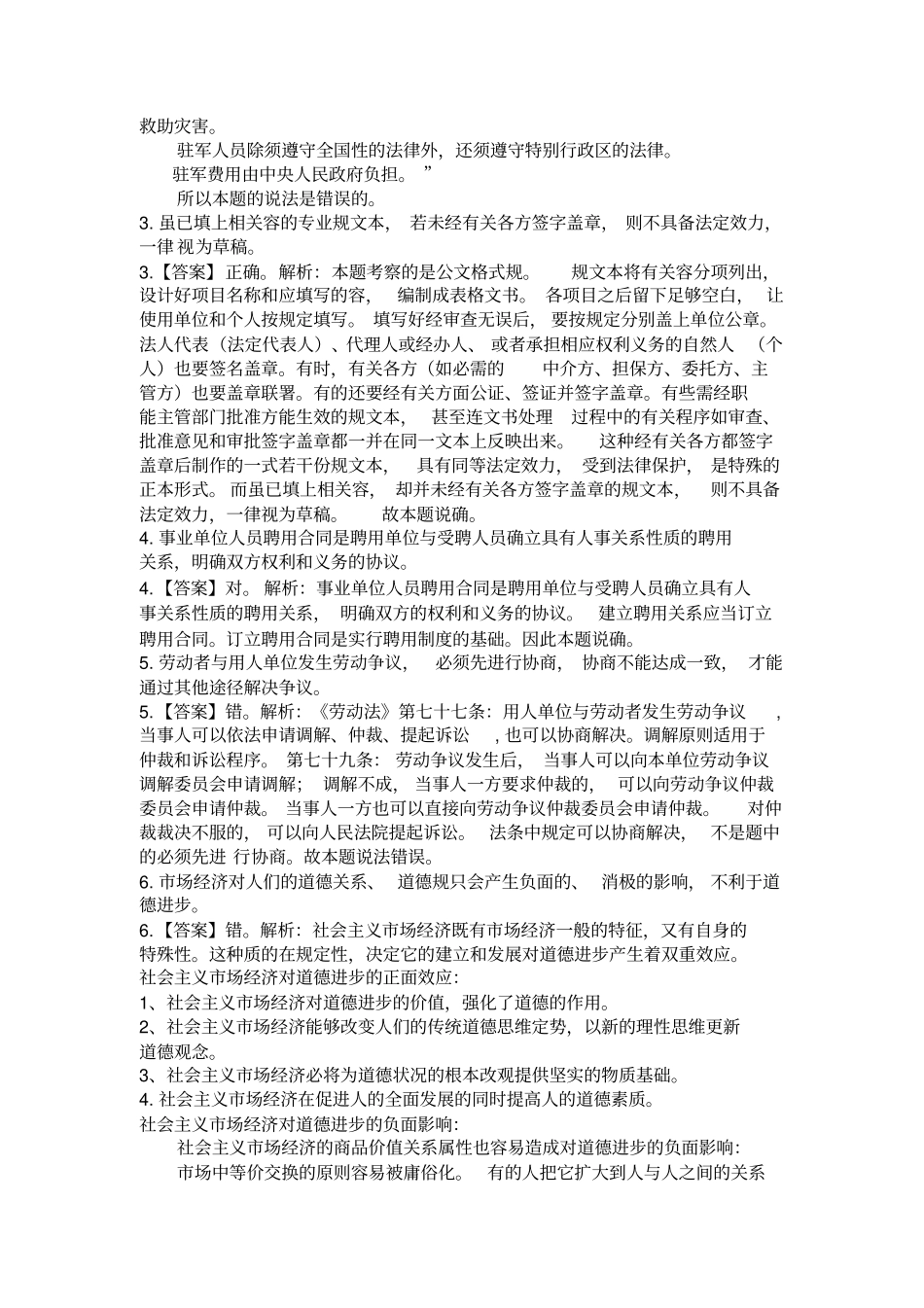 四川事业单位公共基础知识往年真题及答案_第2页