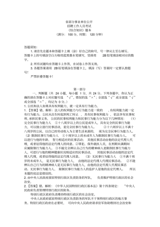 四川事业单位公共基础知识往年真题及答案