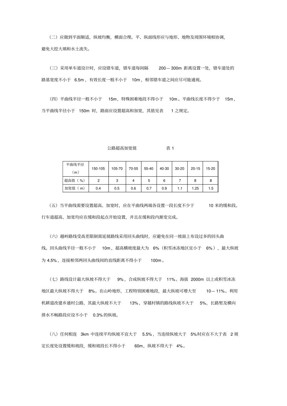 四川乡通村公路指引_第2页