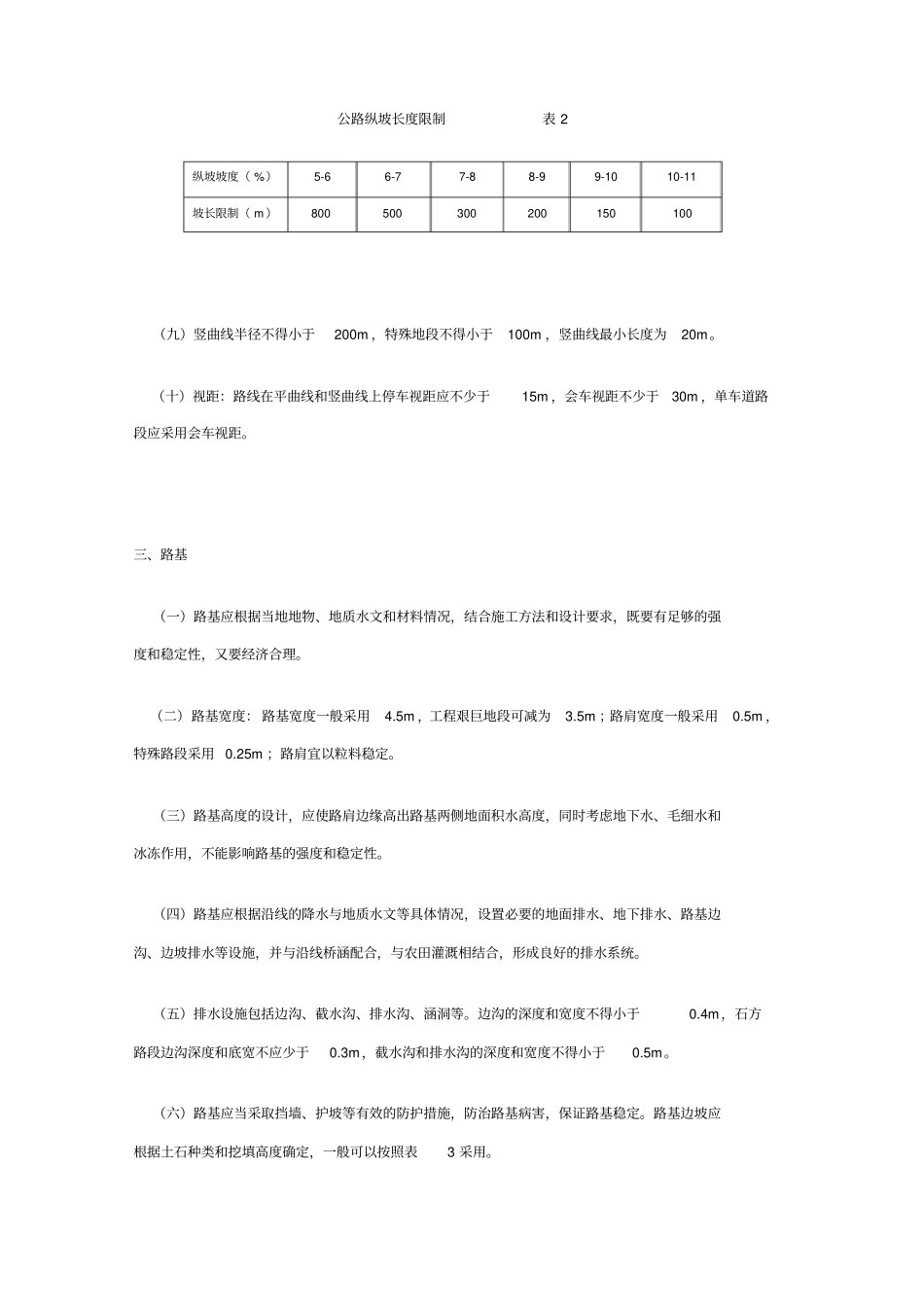 四川乡通村公路指引_第3页