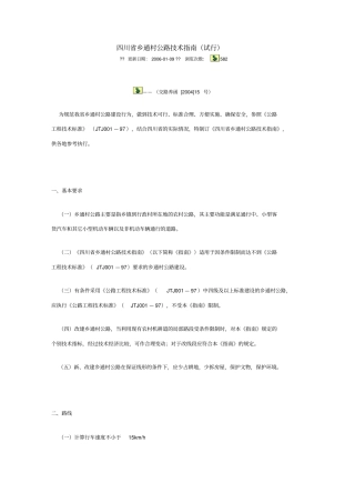 四川乡通村公路指引