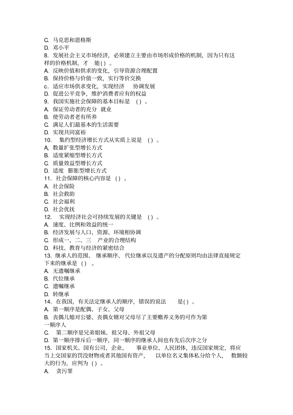 四川事业单位招聘考试公共基础知识模拟试题及答案_第2页