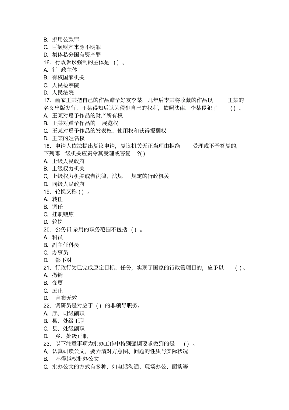 四川事业单位招聘考试公共基础知识模拟试题及答案_第3页