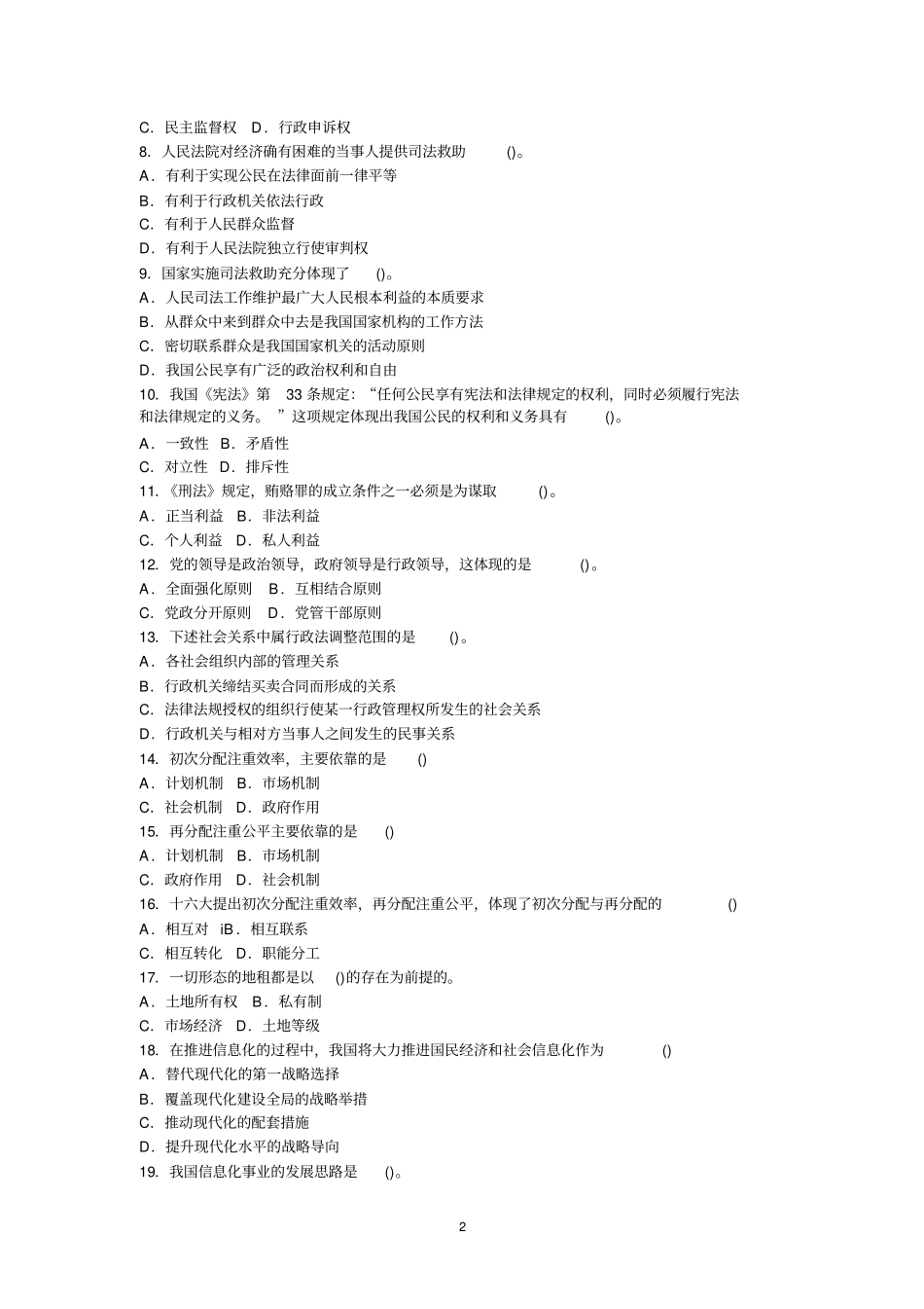四川事业单位招聘考试公共基础知识试题及答案_第2页