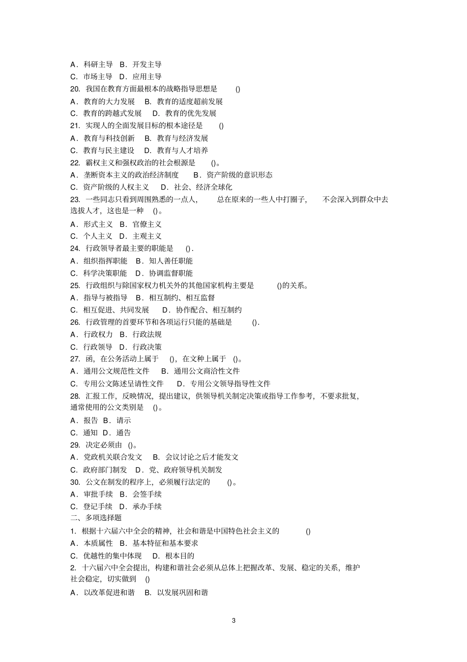 四川事业单位招聘考试公共基础知识试题及答案_第3页