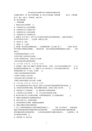 四川事业单位招聘考试公共基础知识试题及答案