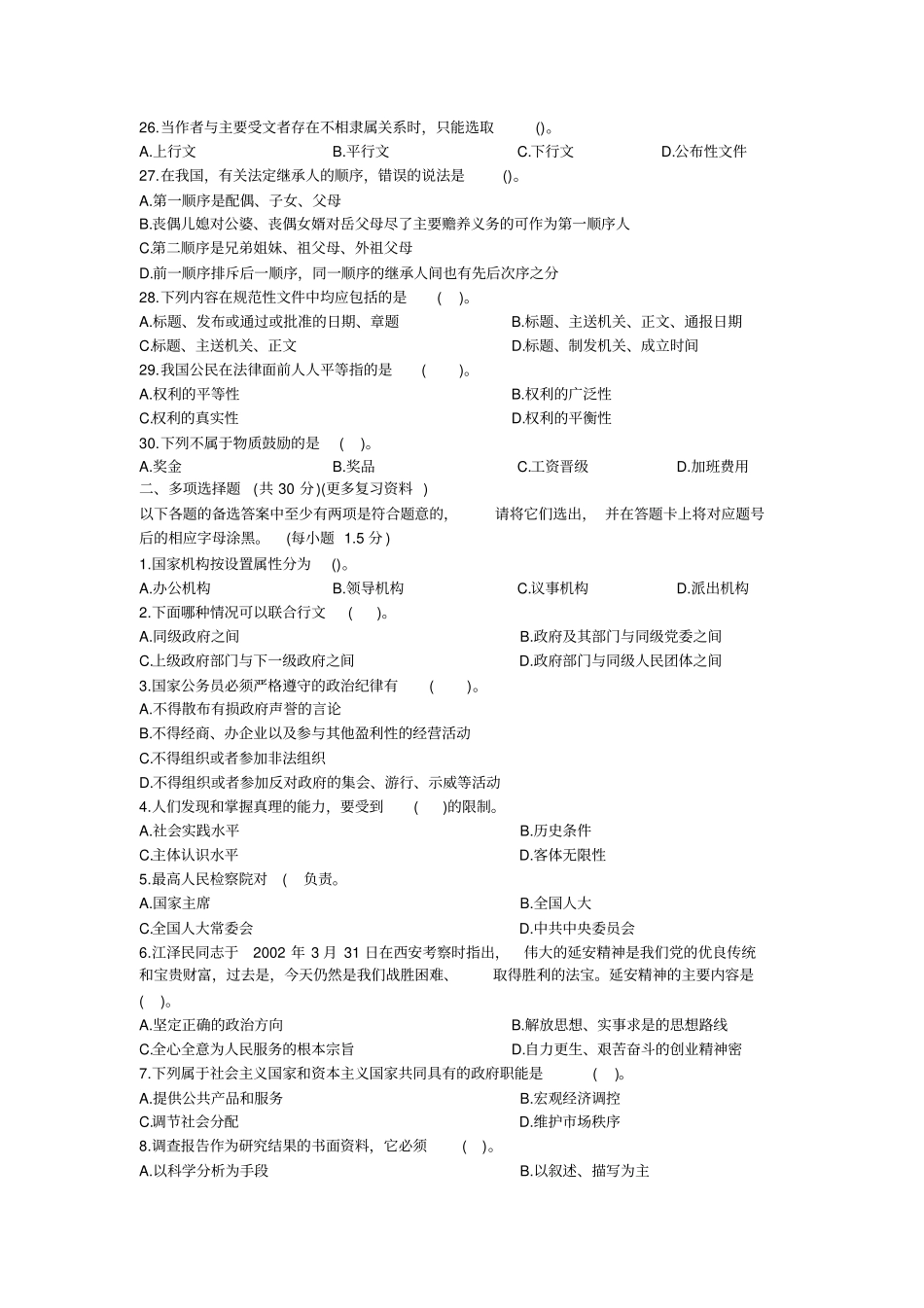 四川事业单位真题及答案解析x_第3页