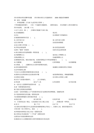 四川事业单位真题及答案解析x