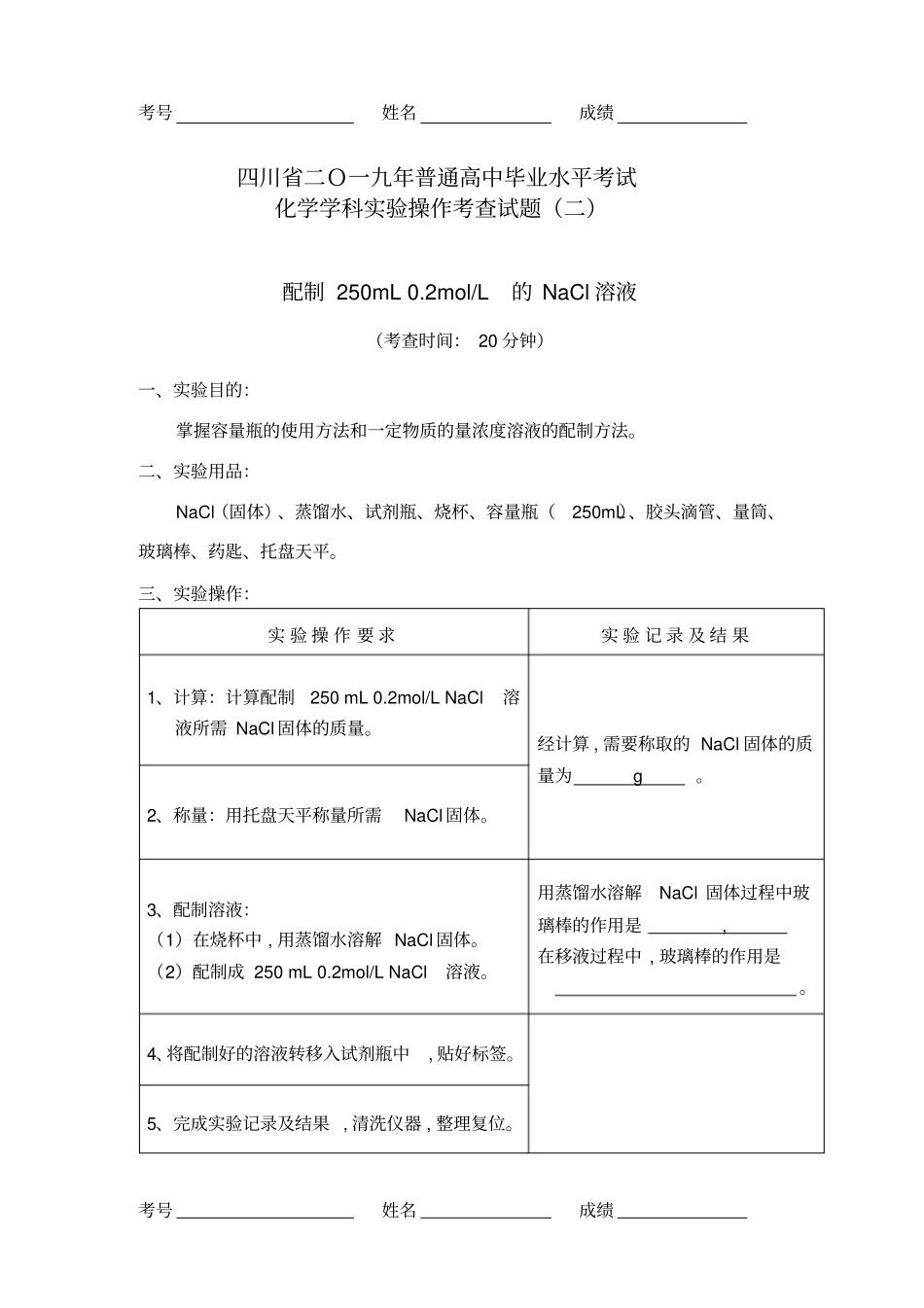 四川二O一九年普通高中毕业水平考试2019高中试验学考会考考试题4个汇编汇总_第3页