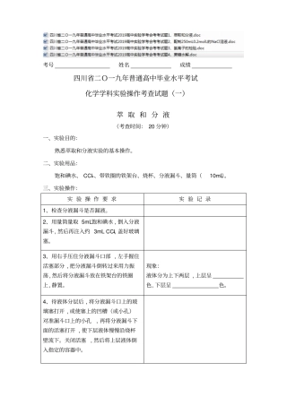 四川二O一九年普通高中毕业水平考试2019高中试验学考会考考试题4个汇编汇总