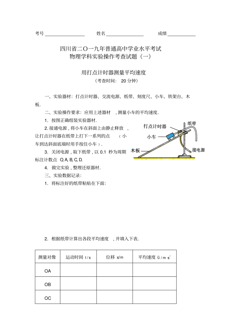 四川二O一九年普通高中毕业水平考试2019高中试验学考会考考试题高中物理4个试题汇编汇总_第1页