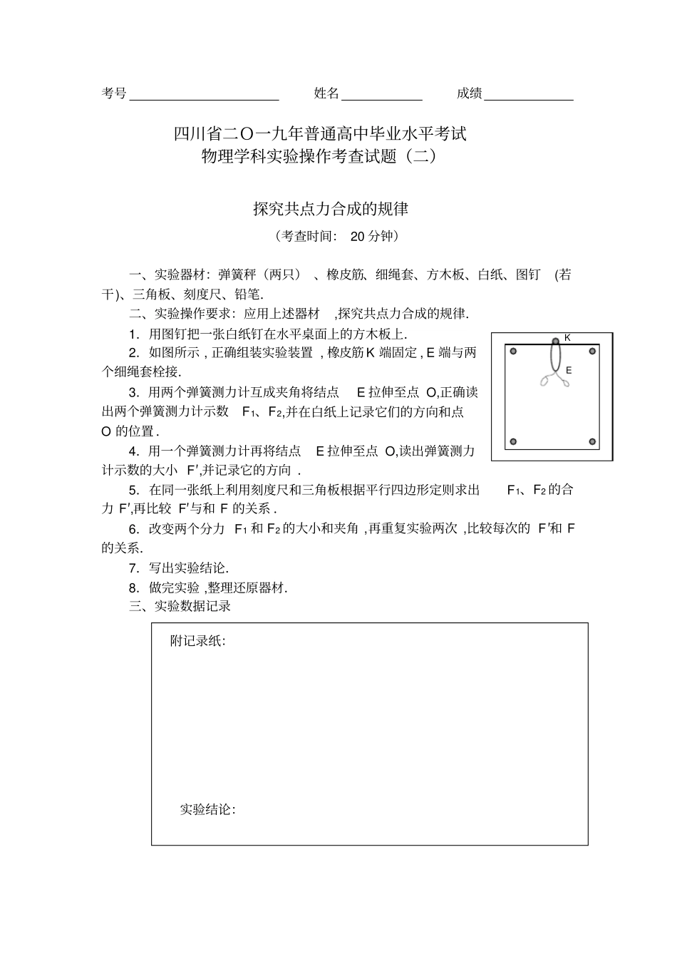四川二O一九年普通高中毕业水平考试2019高中试验学考会考考试题高中物理4个试题汇编汇总_第3页